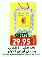 باب الخير ارز بسمتي ابيض 5 كيلو