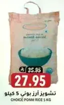 تشويز ارز بوني 5 كيلو