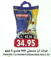 فرايد ارز بسمتي 1121 صنف 5 كيلو