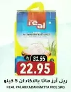 ريال ارز ماتا بالاكادان 5 كيلو