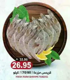 Fresh farm shrimps 70/80 kg