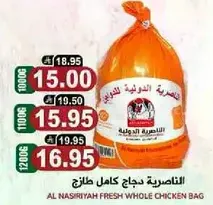 كيس دجاج كامل طازج الناصريه