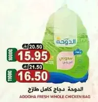 الدوجه دجاج كامل طازج