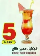 كوكتيل عصير طازج