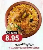 برياني ثالاسي