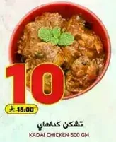 تشكين كداهي 500 جرام