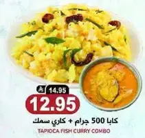 كابا 500 جرام + كاري سمك