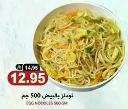 نودلز بالبيض 500 جرام