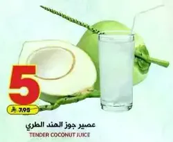 عصير جوز الهند الطري