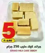 Grand Milk Cake 250gm