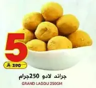 جراند لادو 250 جرام