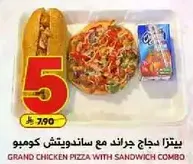 بيتزا دجاج جراند مع ساندويتش كومبو