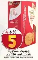 جوفيت بسكويت دايجستف 250 جرام