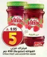 فيتراك مربي الفواكه (متنوع) 450 جرام