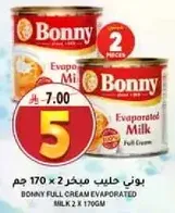 بوني حليب مكثف 2 × 170 جرام