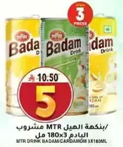 مشروب MTR بالهيل/اللوز 180 مل 3 قطع