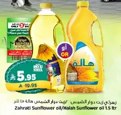 زيت دوار الشمس هاله 1.5 لتر