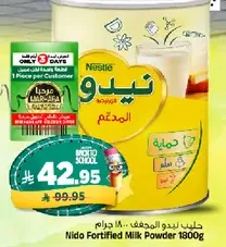 حليب نيدو المجفف 1800 جرام