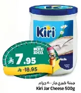 جبنه كيري جار 500 جرام