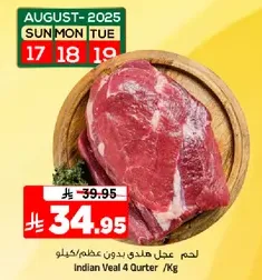 لحم عجل هندي بدون عظم/كيلو