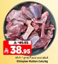 قطع لحم عنم اثيوبي / كيلو
