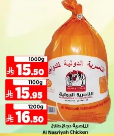 دجاج الناصريه