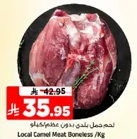 لحم جمل بلدي بدون عظم/كغ