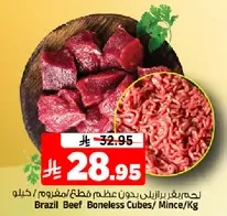 لحم بقر برازيلي عظم بدون قطع / مفروم / كجم