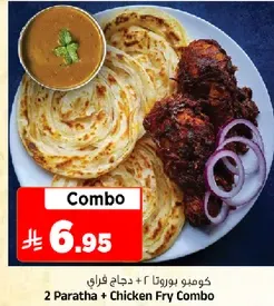 كومبو بروتنا 2 + دجاج فراي
