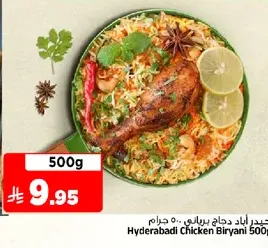 برياني دجاج حيدر اباد 500 جرام