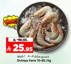 Shrimps Farm 70-80 /Kg