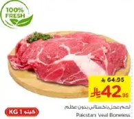 لحم بقر باكستاني بدون عظم