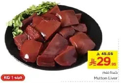 كبده غنم