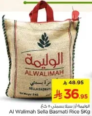 الاوليمه ارز سلا بسمتي 5 كغ