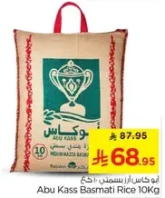 ابو كاس ارز بسمتي 10 كجم