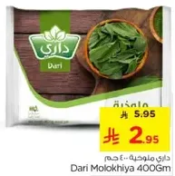 Dari Molokhiya 400Gm