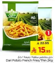 بطاطس مقليه رفيعه 2 كغ