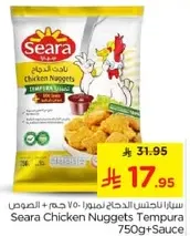 سيراف ناغتس الدجاج تمبورا 750 جرام + الصوص