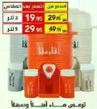 ترمس ماء اهلا وسهلا