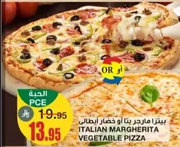 بيتزا مارجريتا نباتي او خضار ايطالي