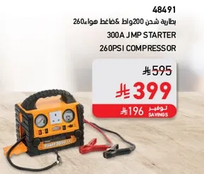 بطاريه شحن 200 وات وغطاط مضغوط 300 امبير مع ضاغط 260.