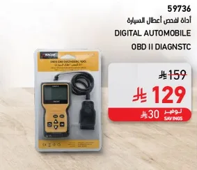 اداه لفحص اعطال السياره.
