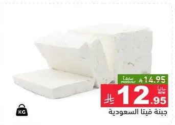 جبنه فيتا سعوديه