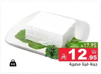 جبنه فيتا مصريه.