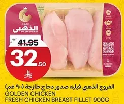 الدجاج الطازج فيليه صدر دجاج 900 غرام