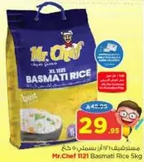 ارز بسمتي 1121 من مستر شيف 5 كجم