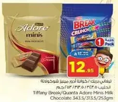 تيفاني بريك/كوانتا ادوور مينيز شوكولاته بالحليب