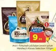 هيرشي كيسس سيلكشن 100 جرام.