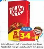 نسخه كيت كات اصغر 36×20.5 جرام 15% زياده