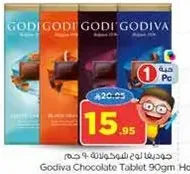 لوح شوكولاته جوديفا 90 جرام